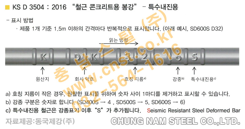 [국산] 내진용/고장력철근(SD400S) - HD10S