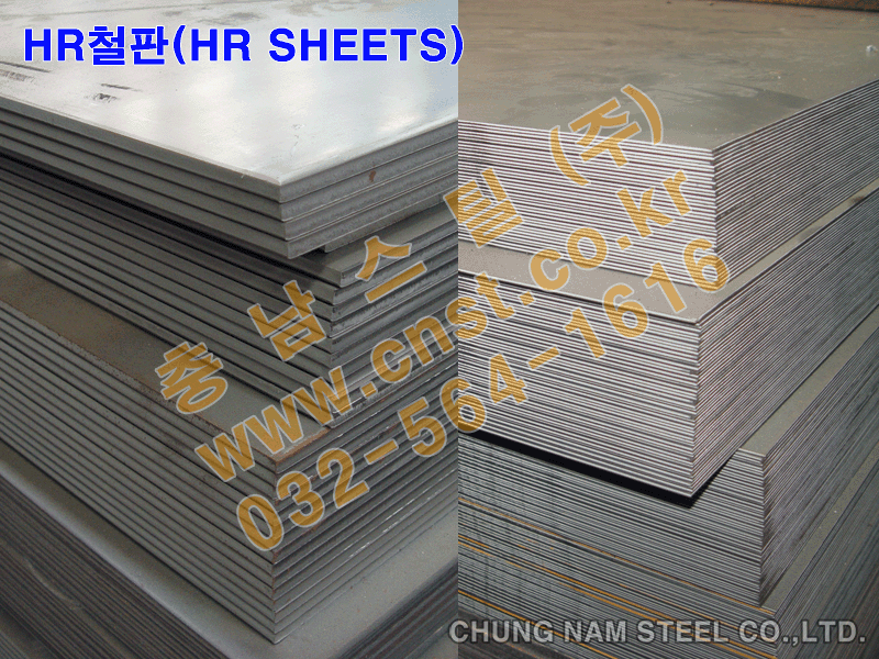 HR철판(HR SHEETS) /100T*3'*6' [100T*914*1,829]